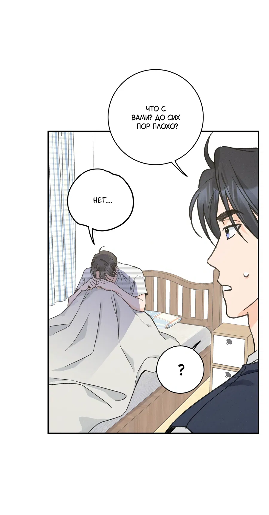 Манга Кончиками пальцев - Глава 14 Страница 19