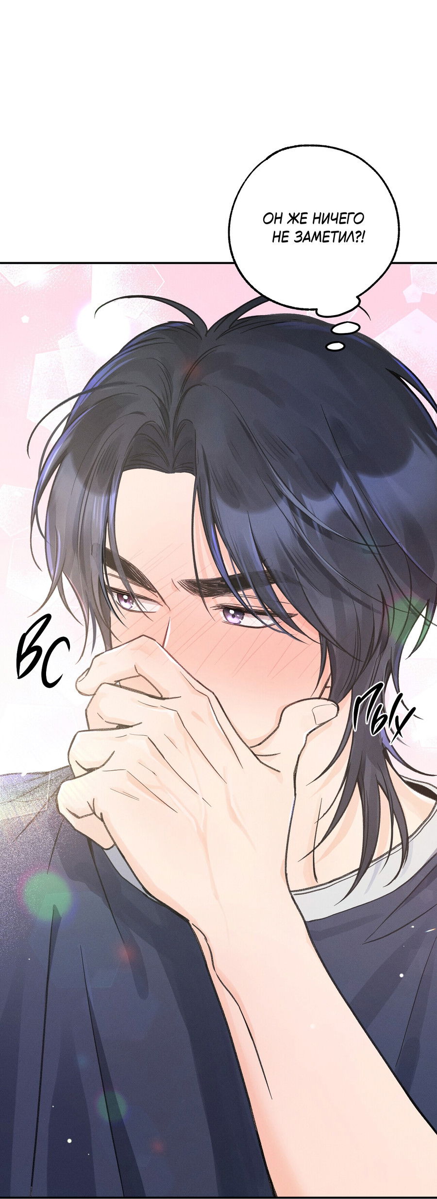 Манга Кончиками пальцев - Глава 14 Страница 26