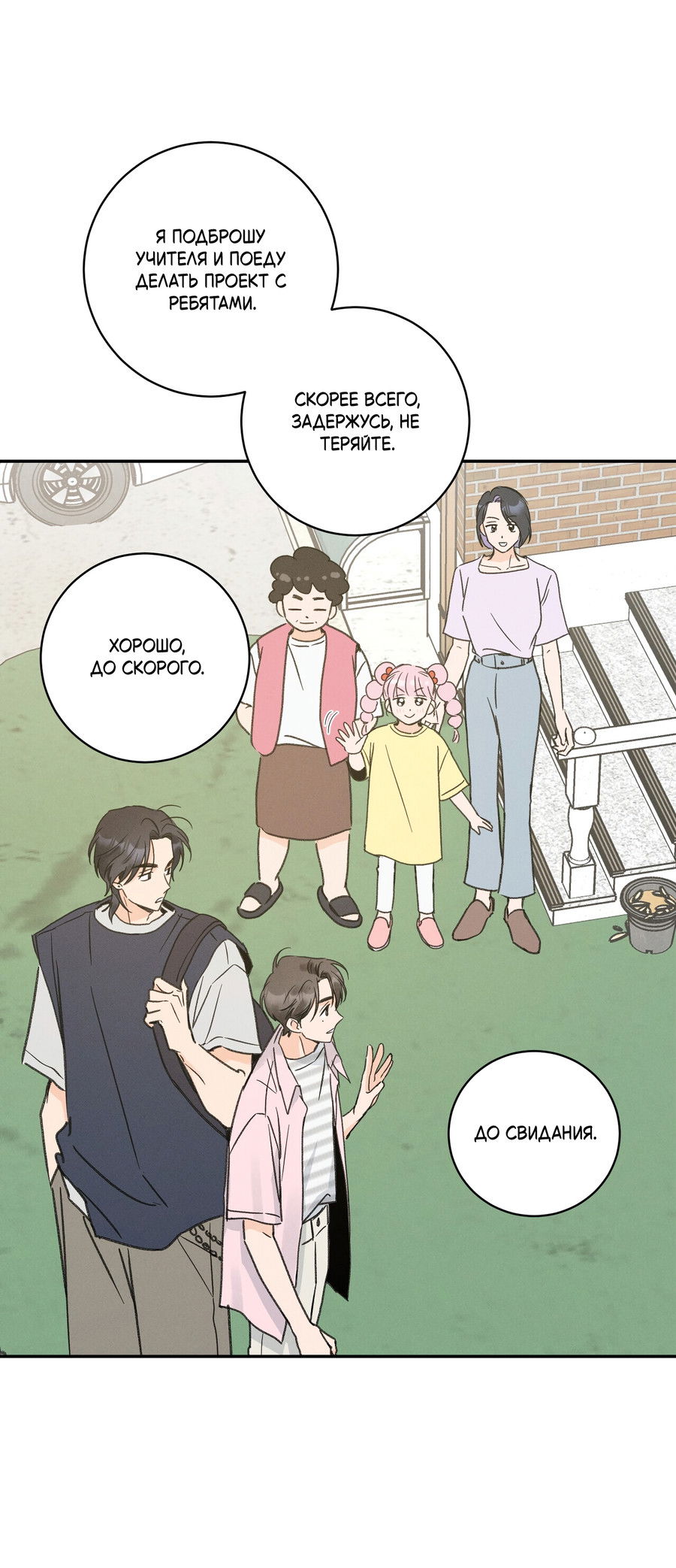 Манга Кончиками пальцев - Глава 14 Страница 30