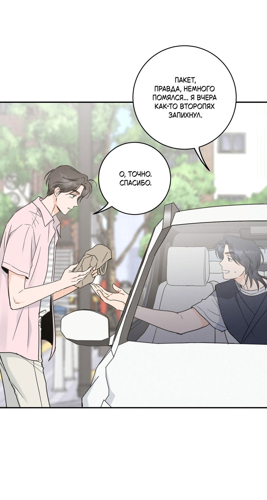 Манга Кончиками пальцев - Глава 14 Страница 51