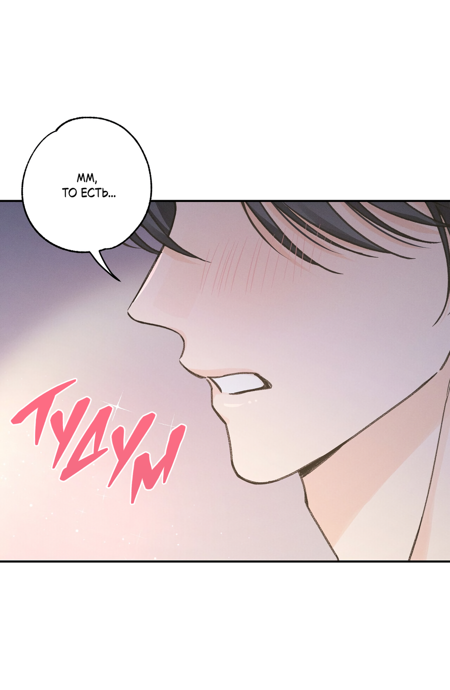 Манга Кончиками пальцев - Глава 14 Страница 5