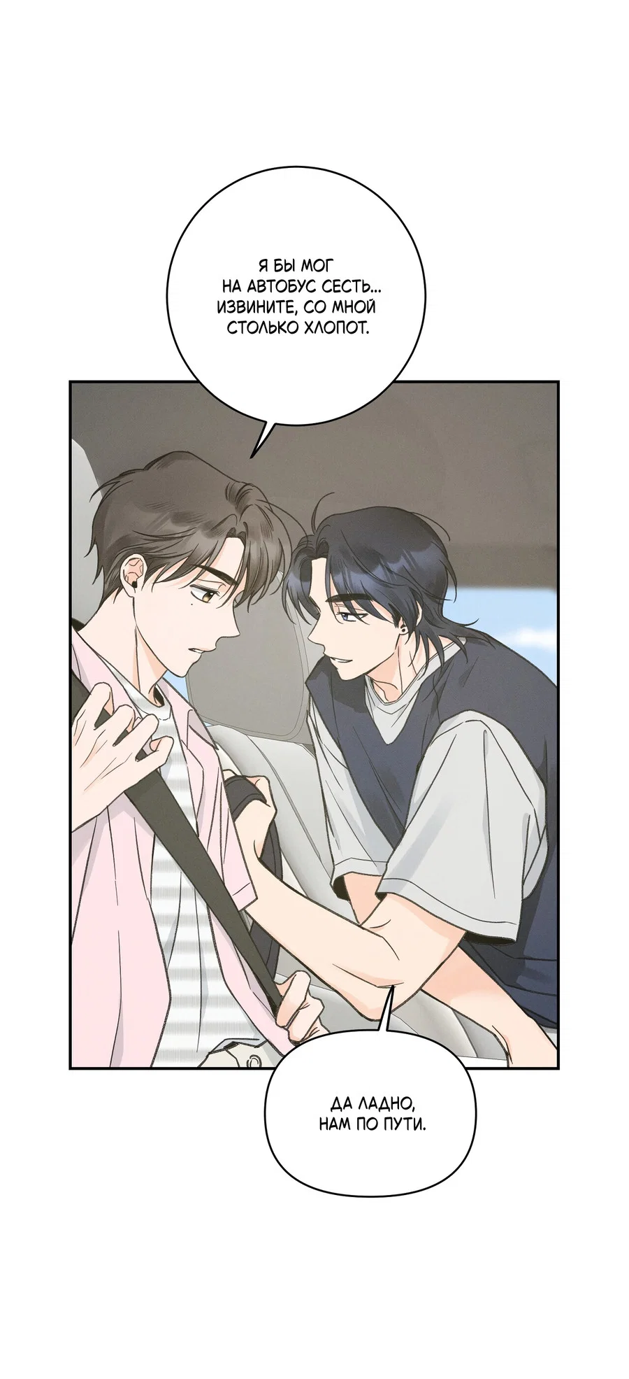 Манга Кончиками пальцев - Глава 14 Страница 32