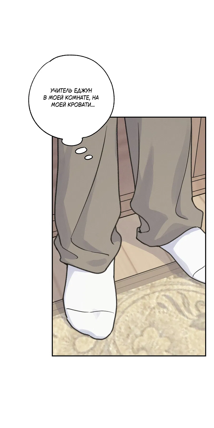 Манга Кончиками пальцев - Глава 14 Страница 25