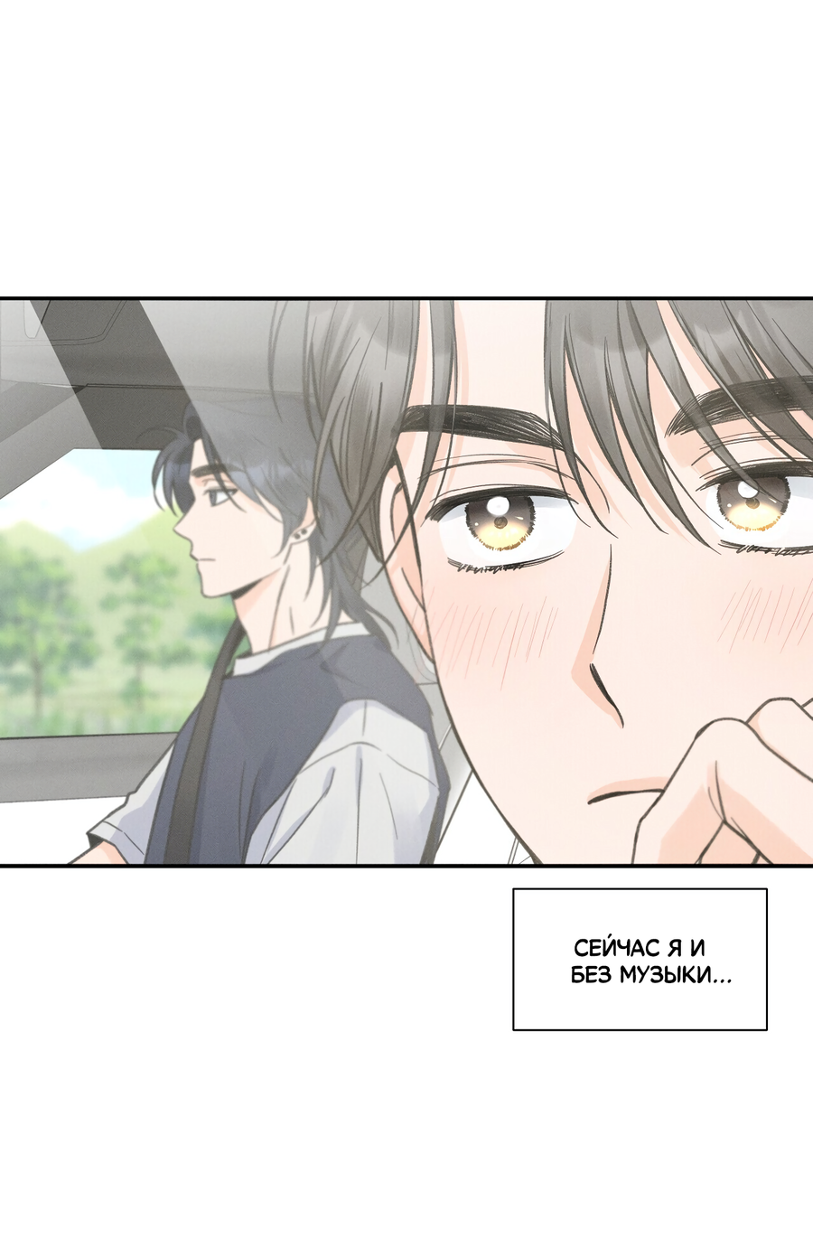 Манга Кончиками пальцев - Глава 14 Страница 68