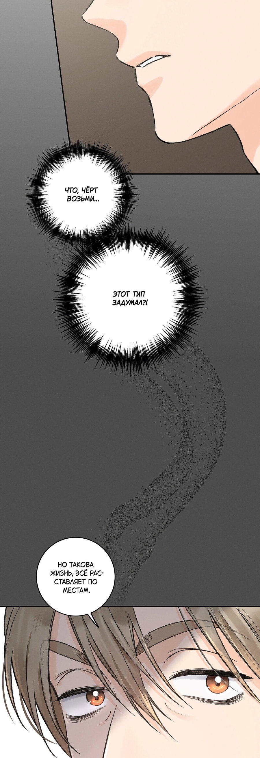 Манга Кончиками пальцев - Глава 16 Страница 30