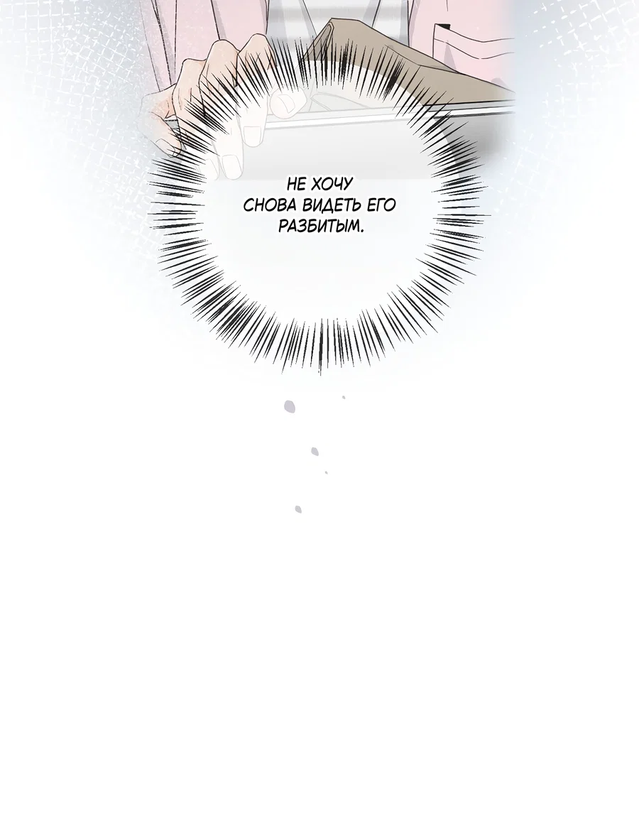 Манга Кончиками пальцев - Глава 16 Страница 50
