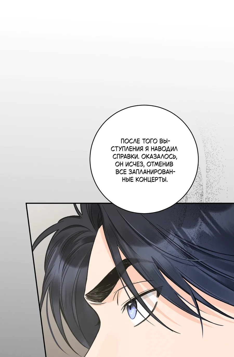 Манга Кончиками пальцев - Глава 16 Страница 29