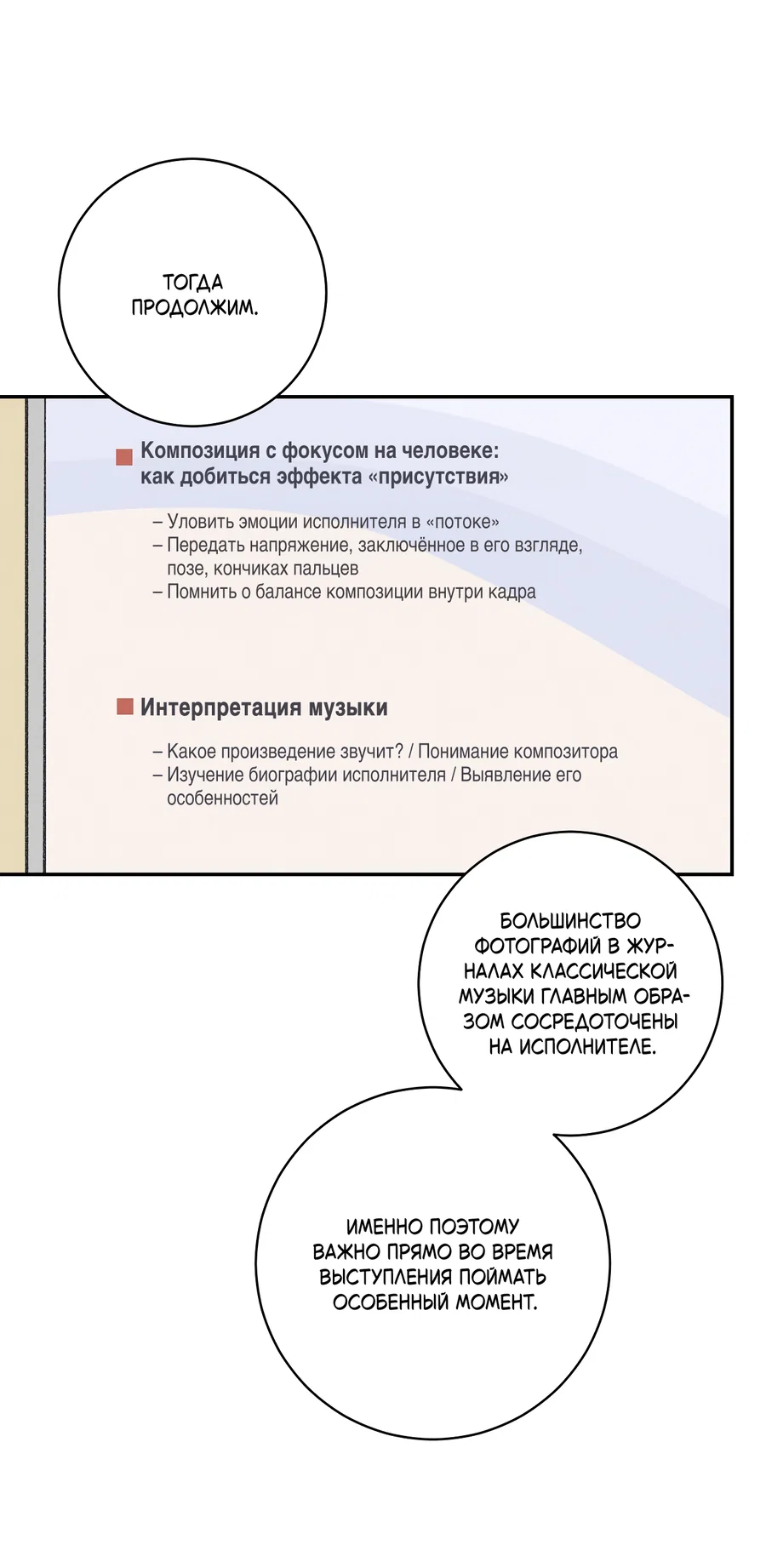 Манга Кончиками пальцев - Глава 16 Страница 20