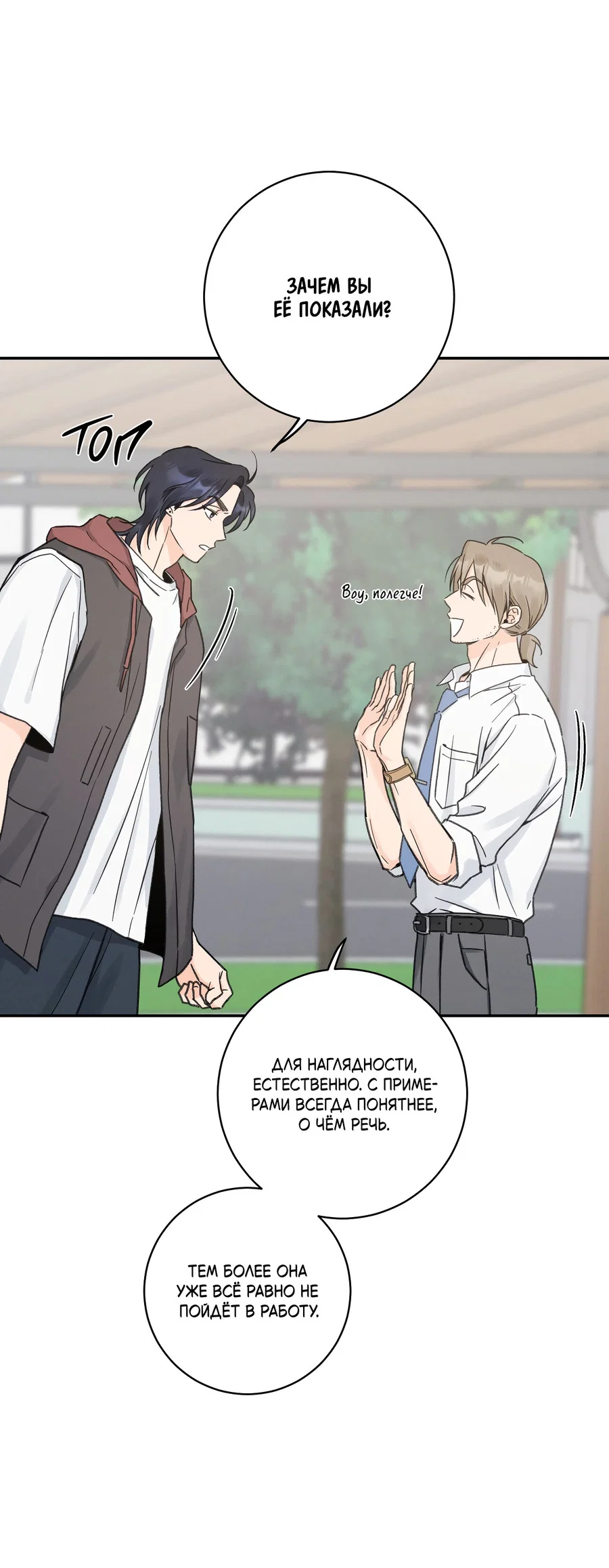 Манга Кончиками пальцев - Глава 16 Страница 41