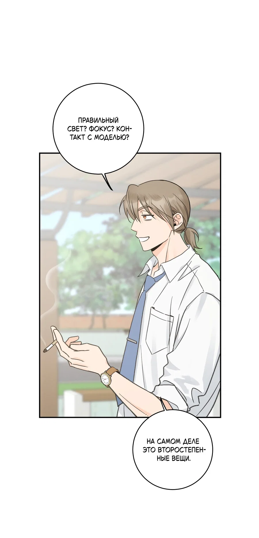 Манга Кончиками пальцев - Глава 16 Страница 57