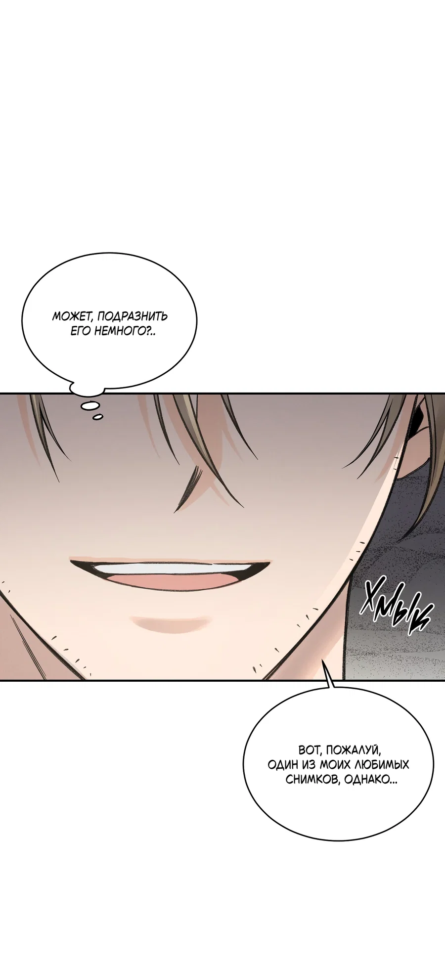 Манга Кончиками пальцев - Глава 16 Страница 23