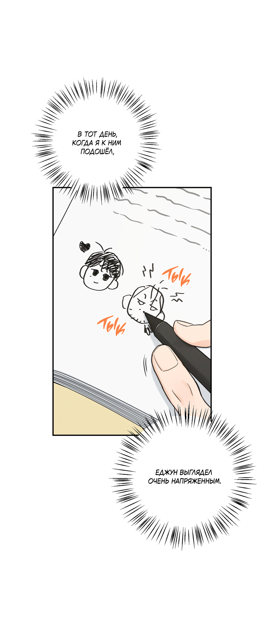 Манга Кончиками пальцев - Глава 16 Страница 14