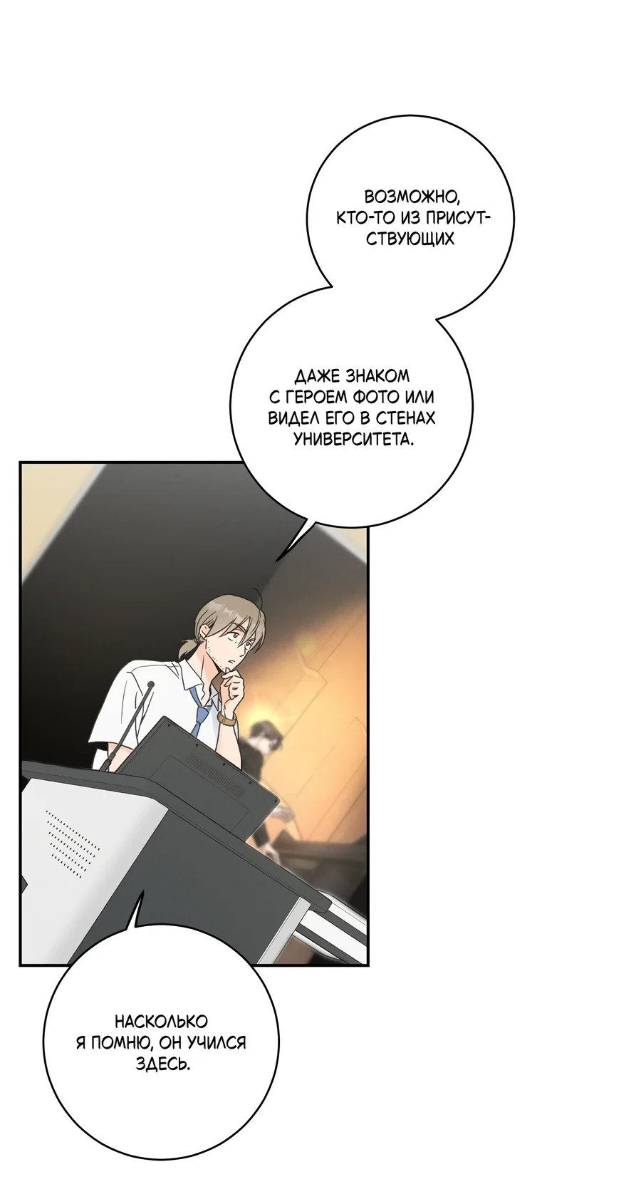 Манга Кончиками пальцев - Глава 16 Страница 28