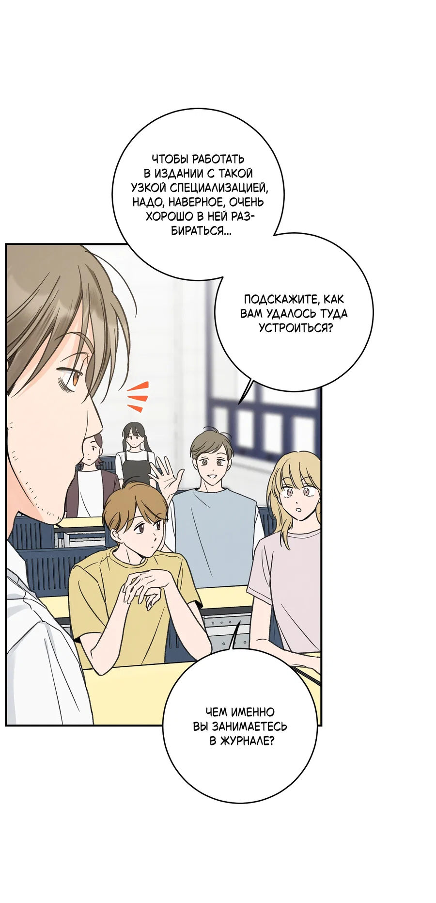 Манга Кончиками пальцев - Глава 16 Страница 11