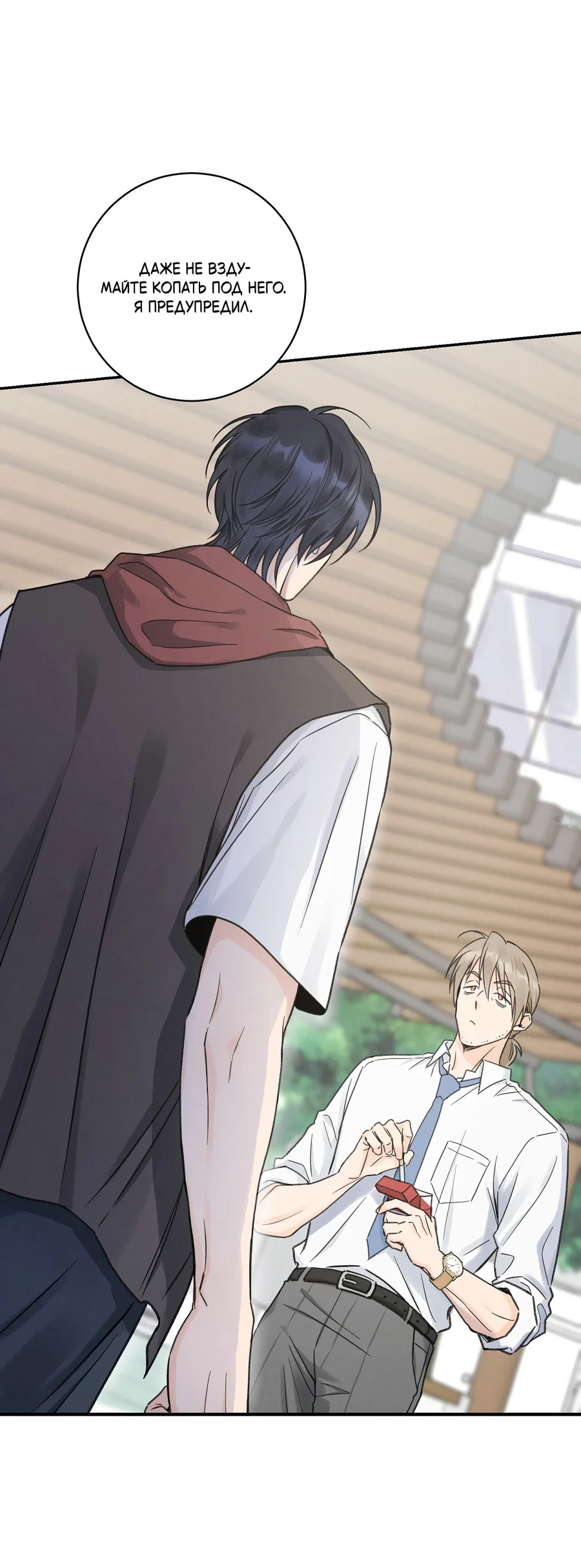 Манга Кончиками пальцев - Глава 16 Страница 48