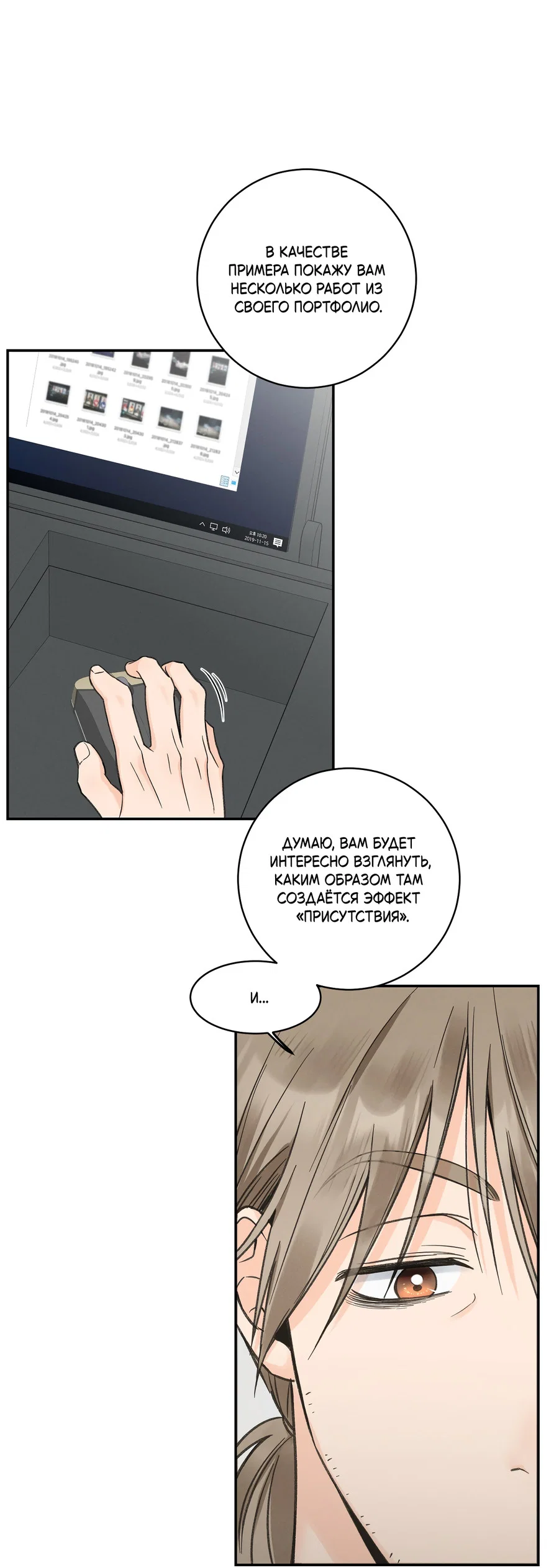 Манга Кончиками пальцев - Глава 16 Страница 22