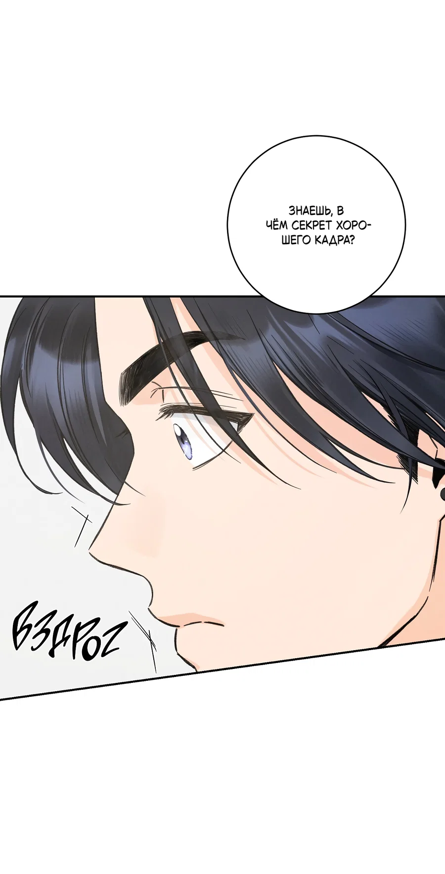 Манга Кончиками пальцев - Глава 16 Страница 55