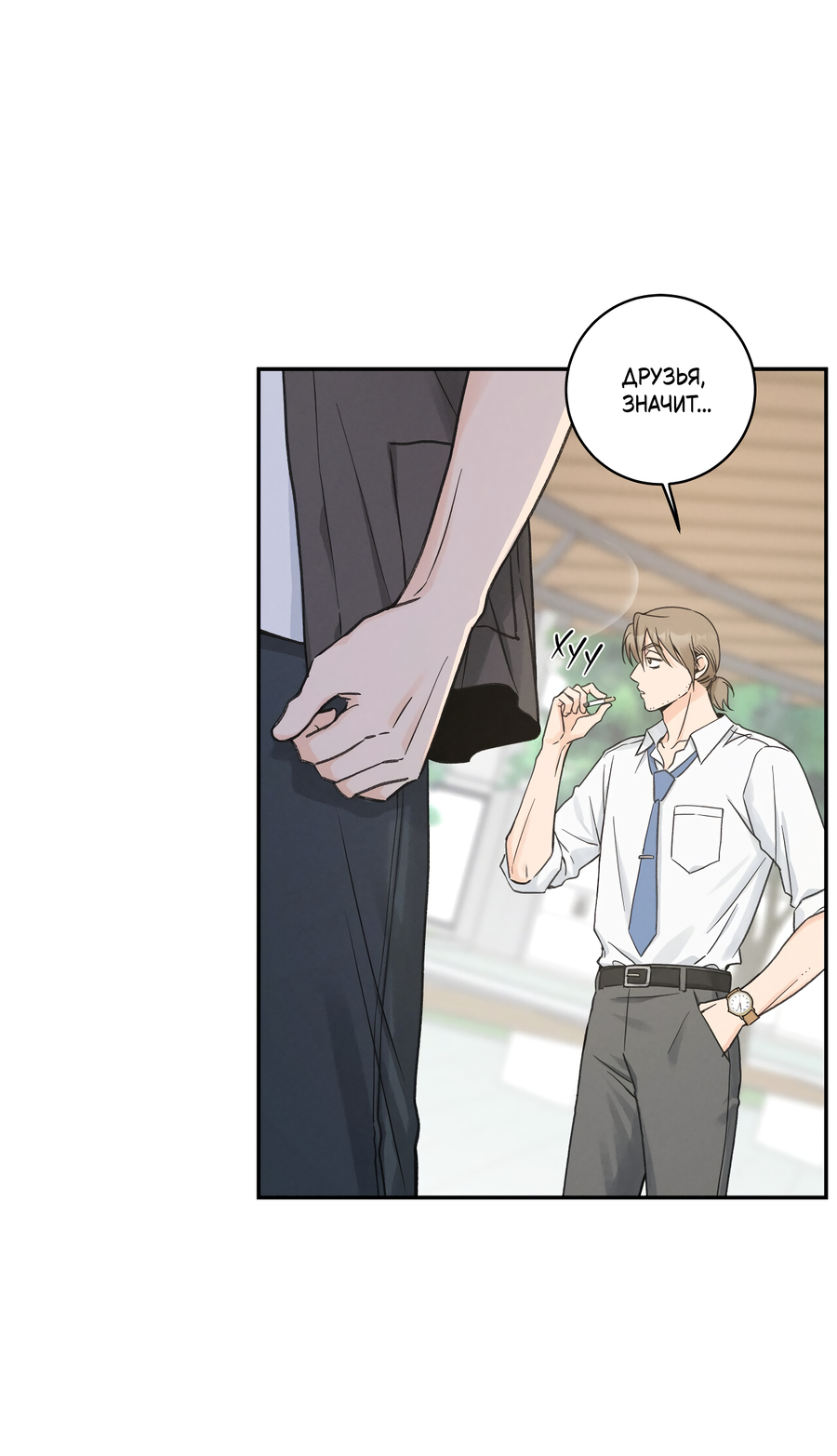 Манга Кончиками пальцев - Глава 16 Страница 54