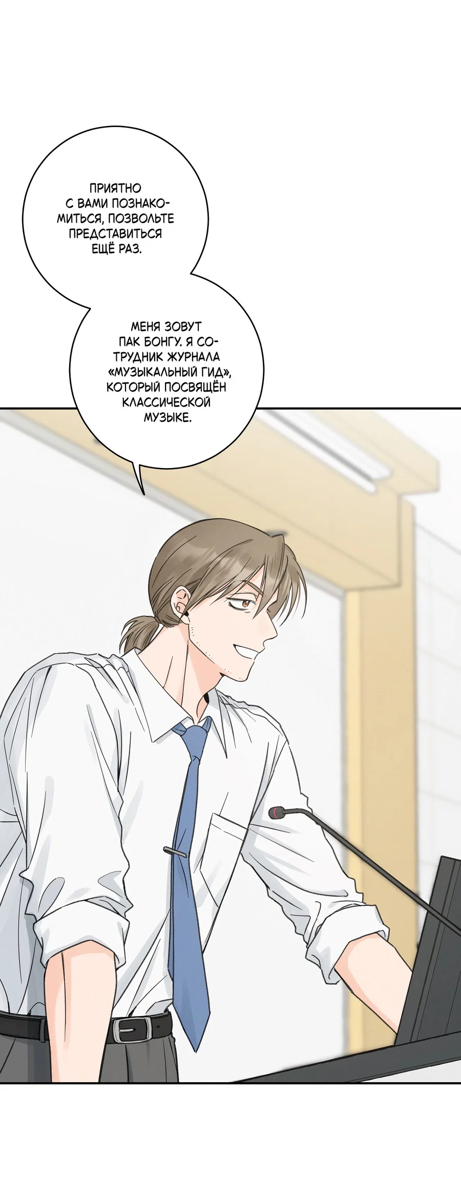 Манга Кончиками пальцев - Глава 16 Страница 8