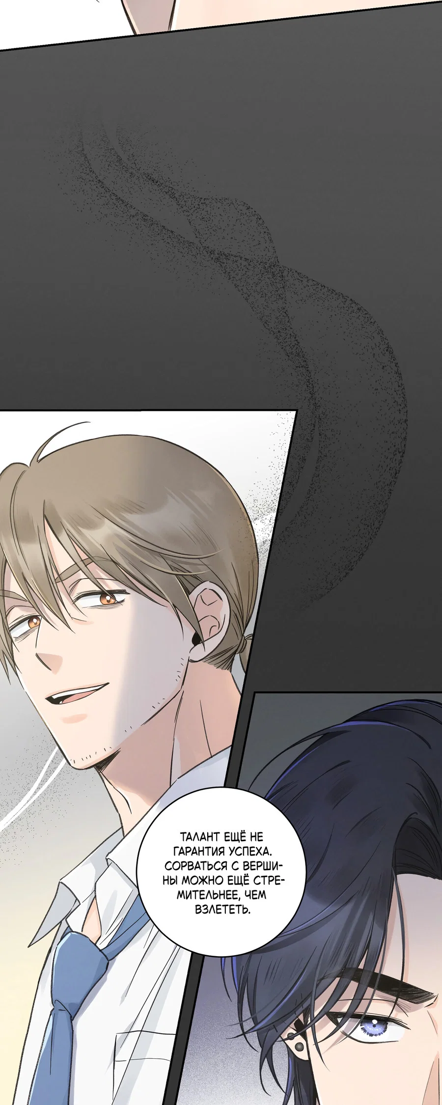 Манга Кончиками пальцев - Глава 16 Страница 31