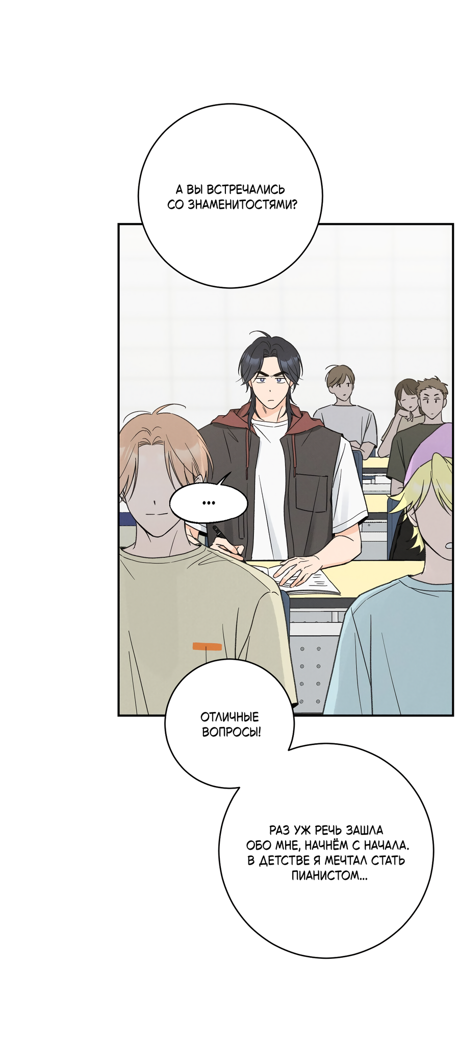 Манга Кончиками пальцев - Глава 16 Страница 12