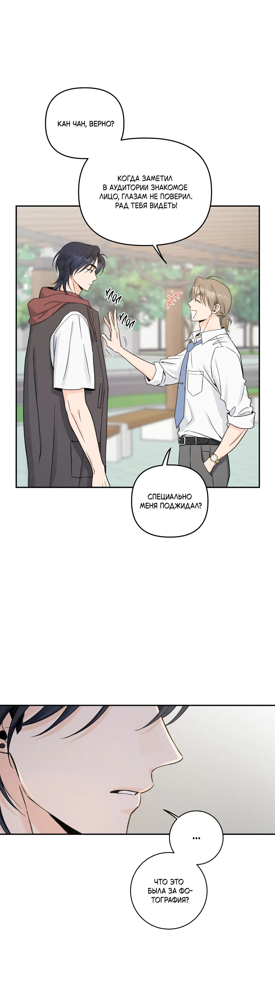 Манга Кончиками пальцев - Глава 16 Страница 39