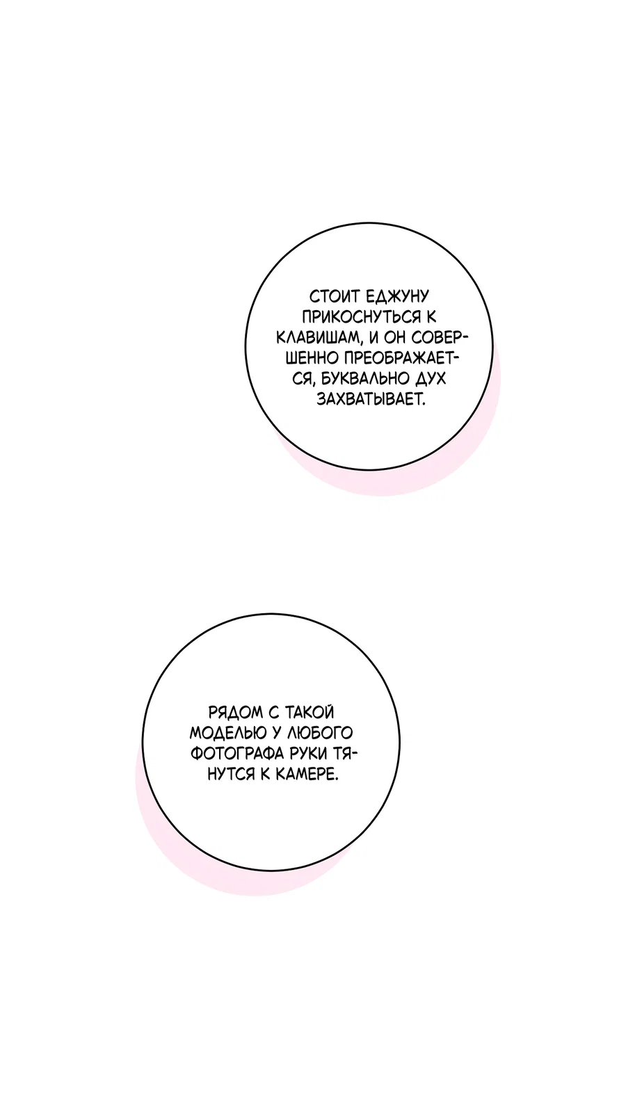 Манга Кончиками пальцев - Глава 16 Страница 44