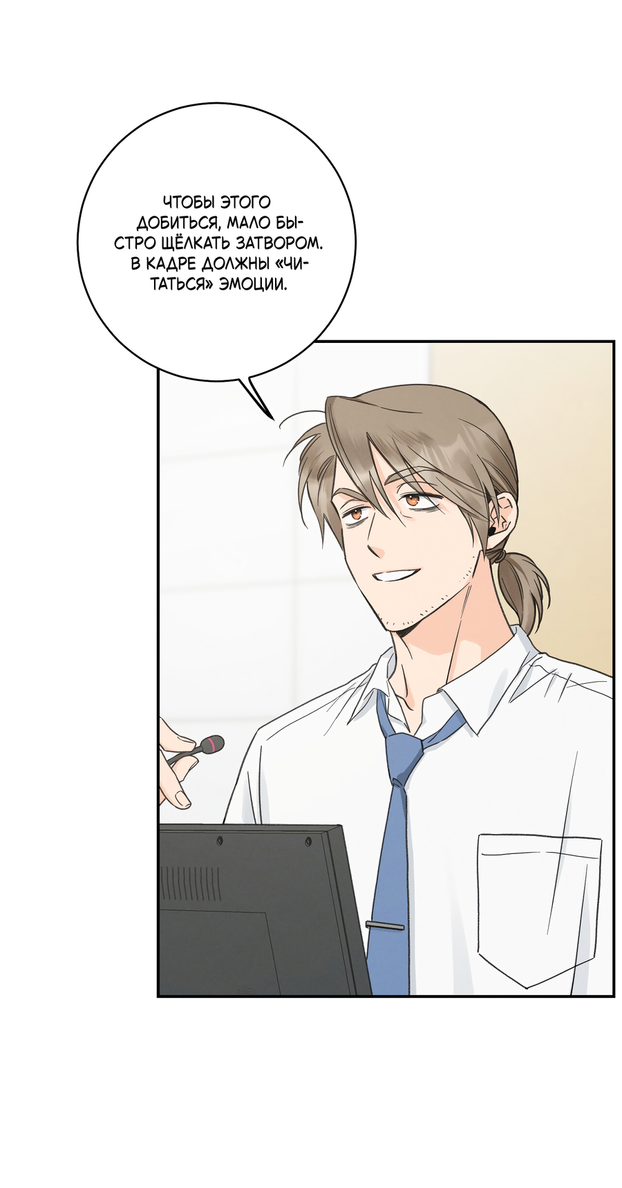 Манга Кончиками пальцев - Глава 16 Страница 21