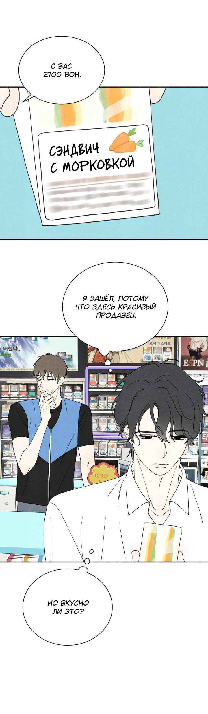 Манга Юные - Глава 33 Страница 21