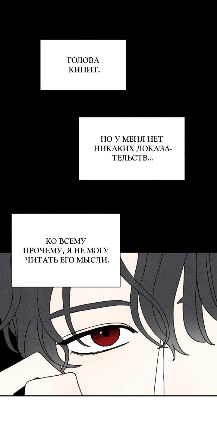 Манга Юные - Глава 33 Страница 28