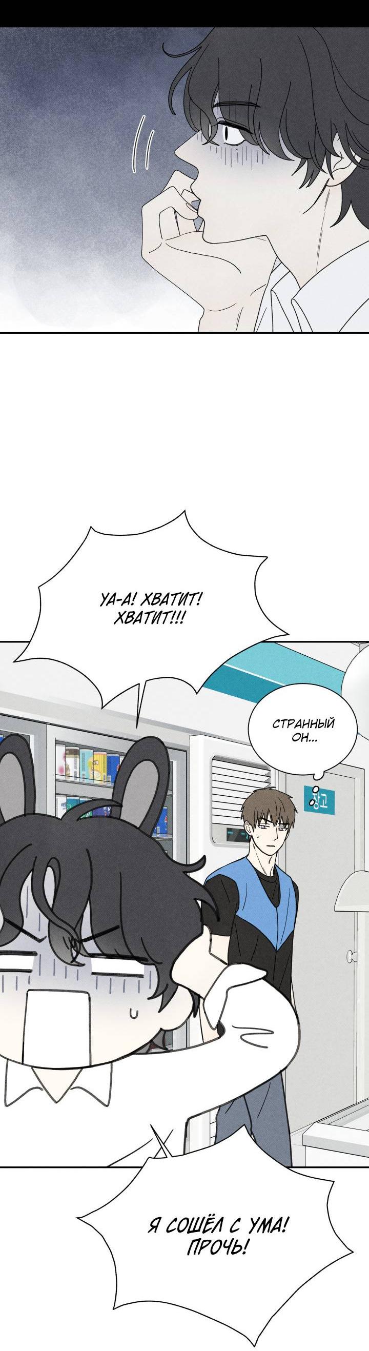 Манга Юные - Глава 33 Страница 34