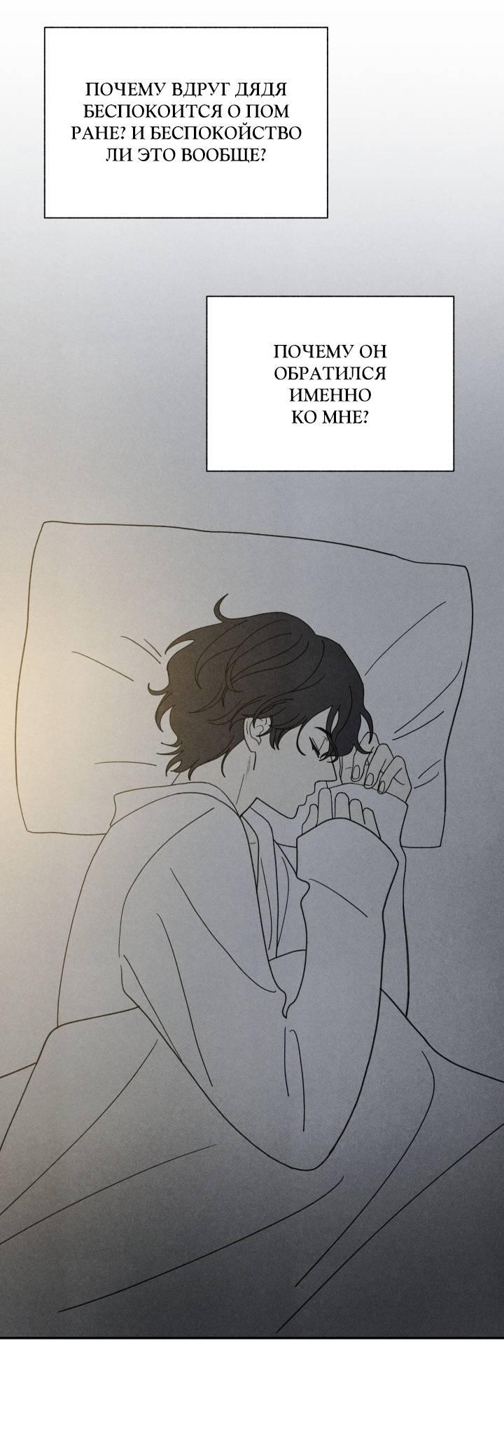 Манга Юные - Глава 33 Страница 10