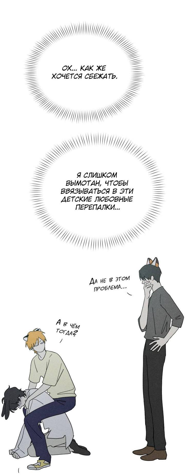 Манга Юные - Глава 33 Страница 43