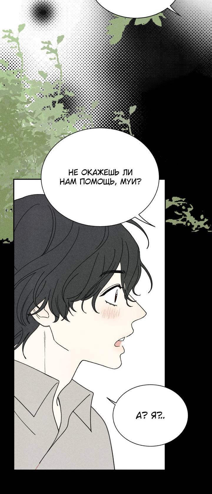 Манга Юные - Глава 33 Страница 7