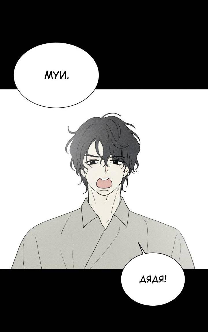 Манга Юные - Глава 33 Страница 4