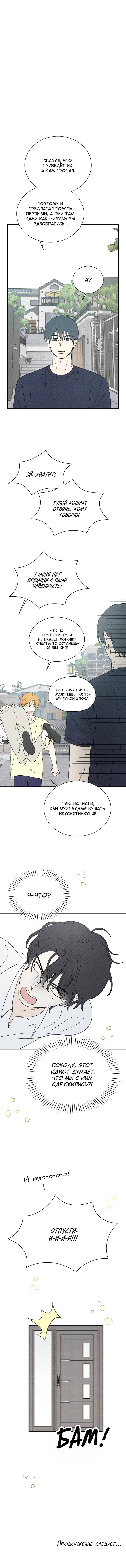Манга Юные - Глава 33 Страница 48