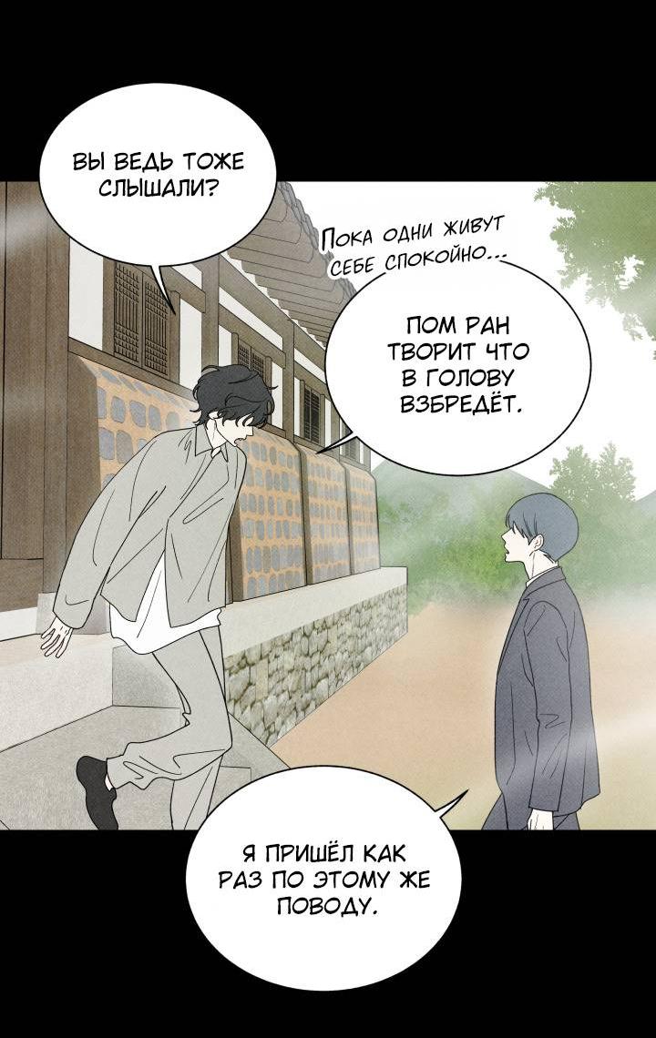 Манга Юные - Глава 33 Страница 5