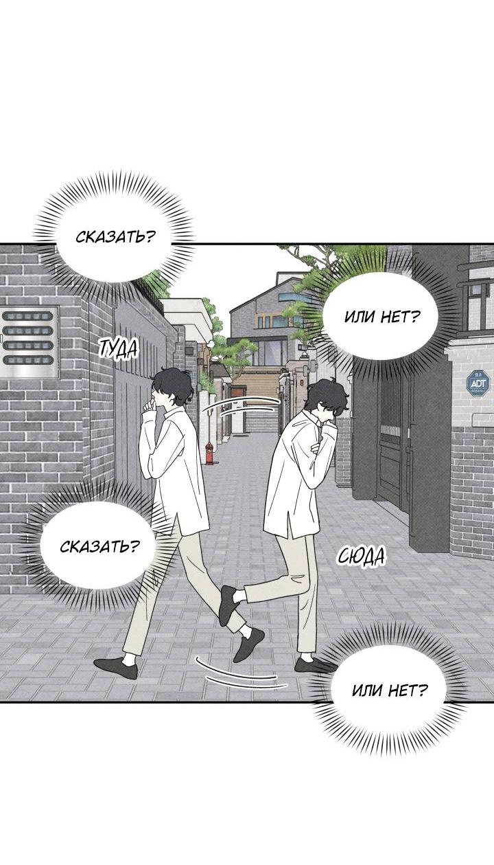 Манга Юные - Глава 33 Страница 36