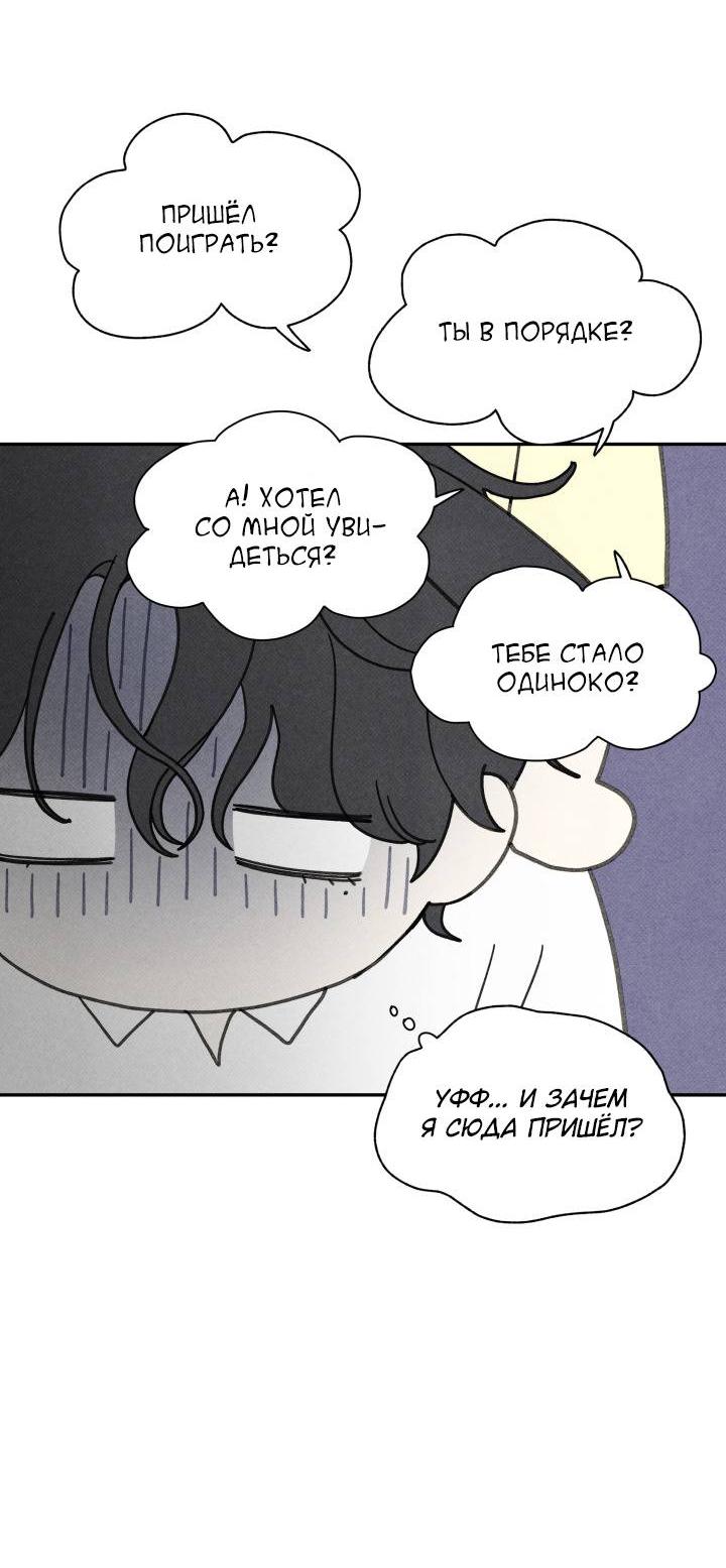 Манга Юные - Глава 33 Страница 39