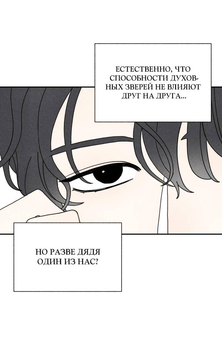 Манга Юные - Глава 33 Страница 29