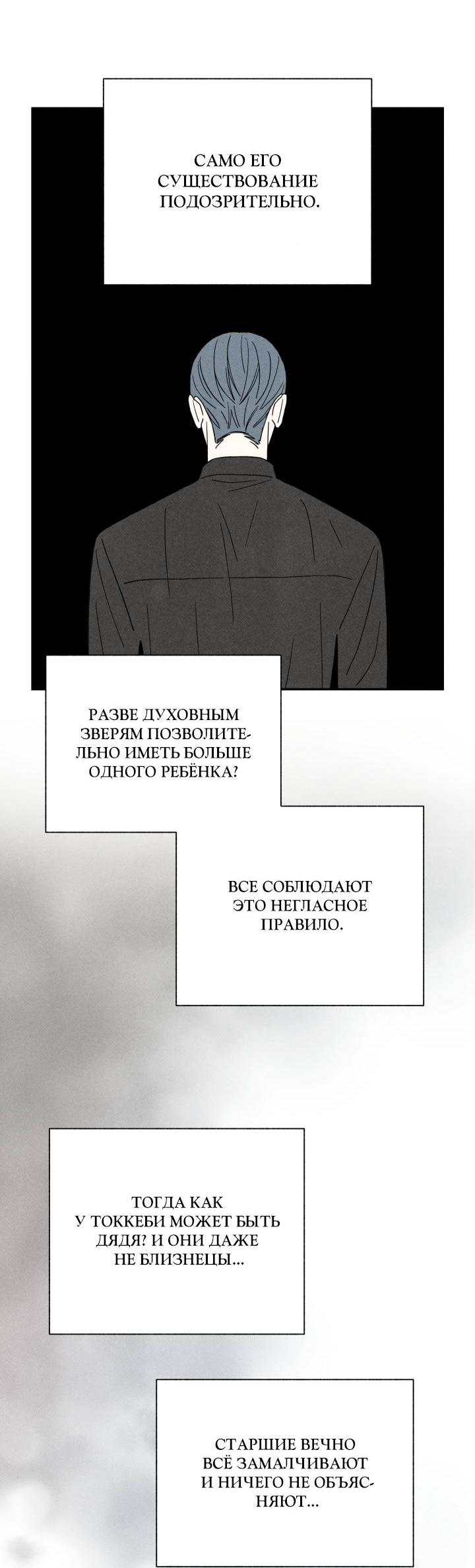 Манга Юные - Глава 33 Страница 30