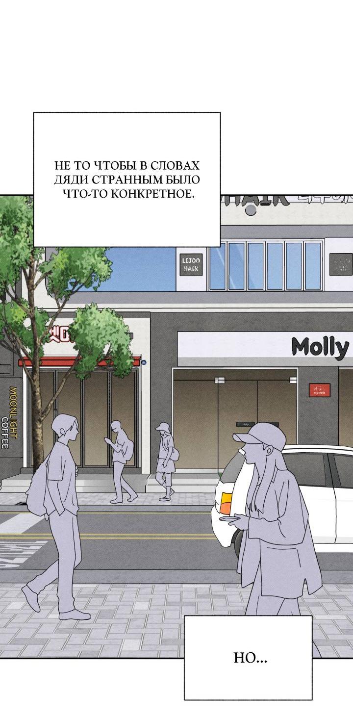 Манга Юные - Глава 33 Страница 25