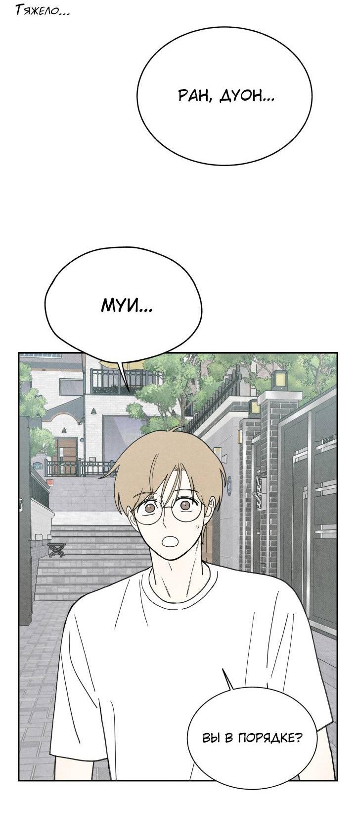 Манга Юные - Глава 33 Страница 44