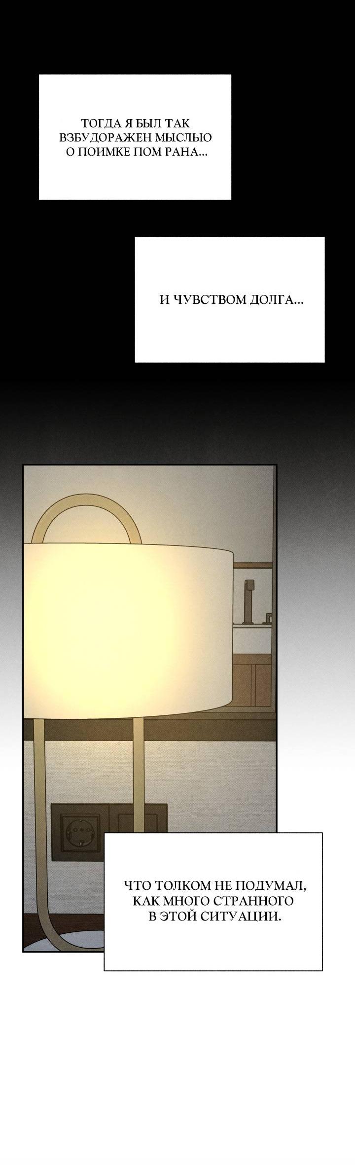 Манга Юные - Глава 33 Страница 9