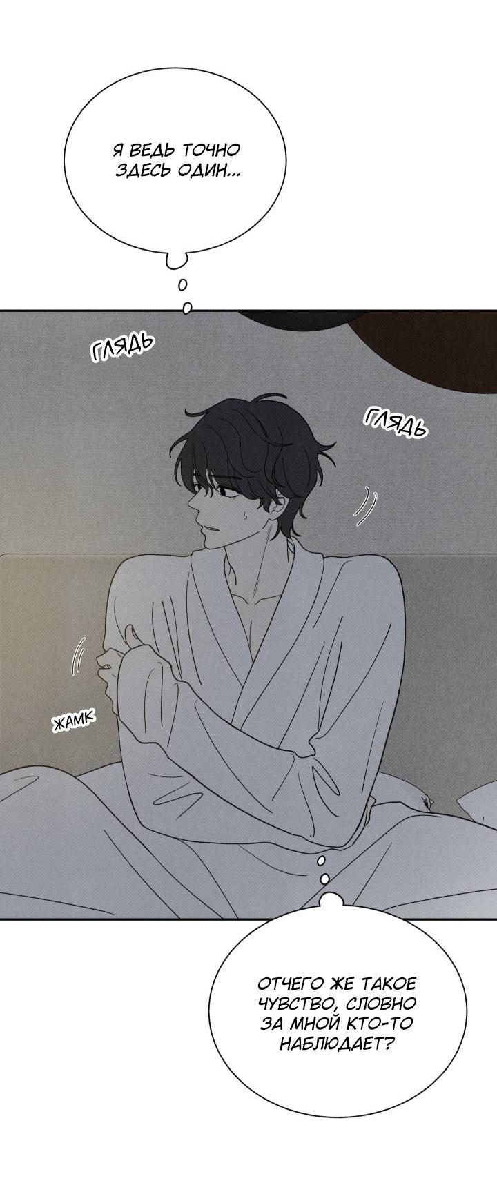 Манга Юные - Глава 33 Страница 12