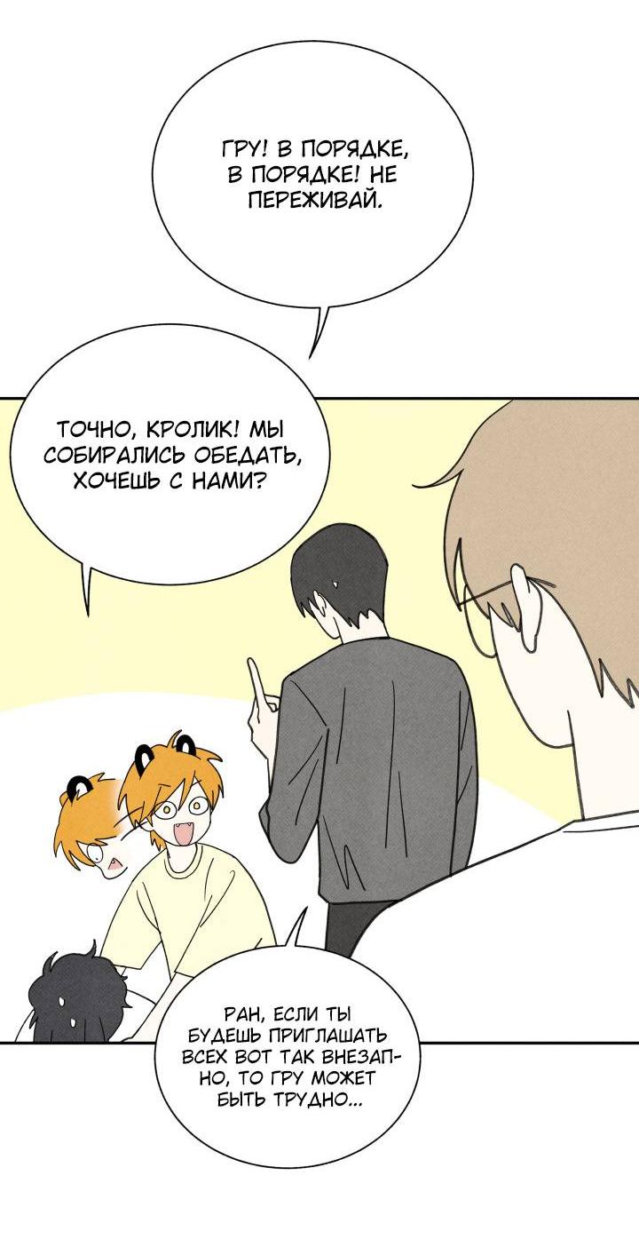 Манга Юные - Глава 33 Страница 45