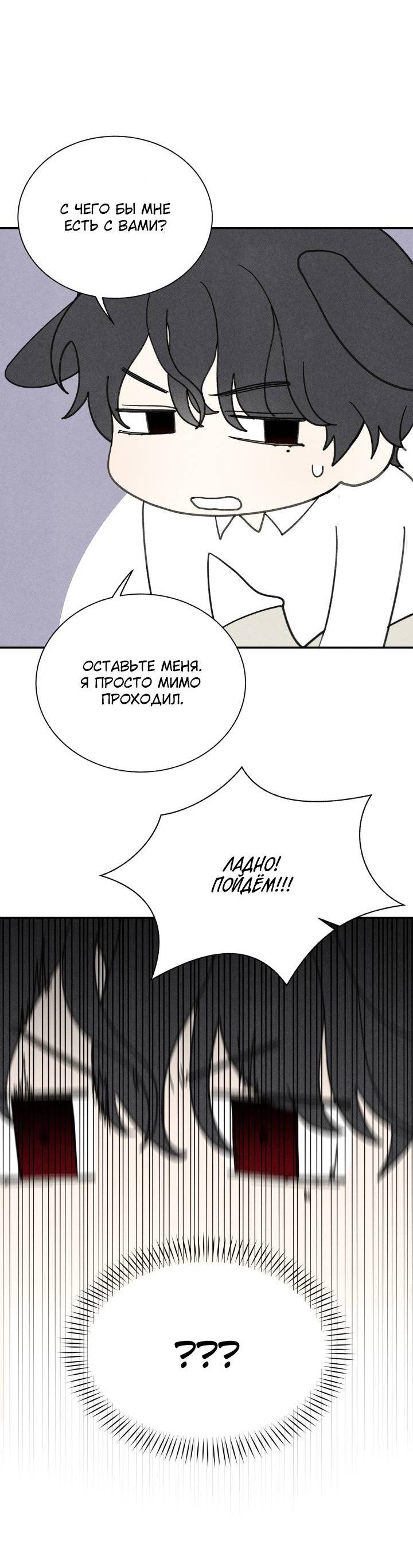 Манга Юные - Глава 33 Страница 47