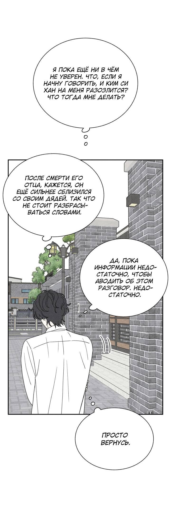 Манга Юные - Глава 33 Страница 37