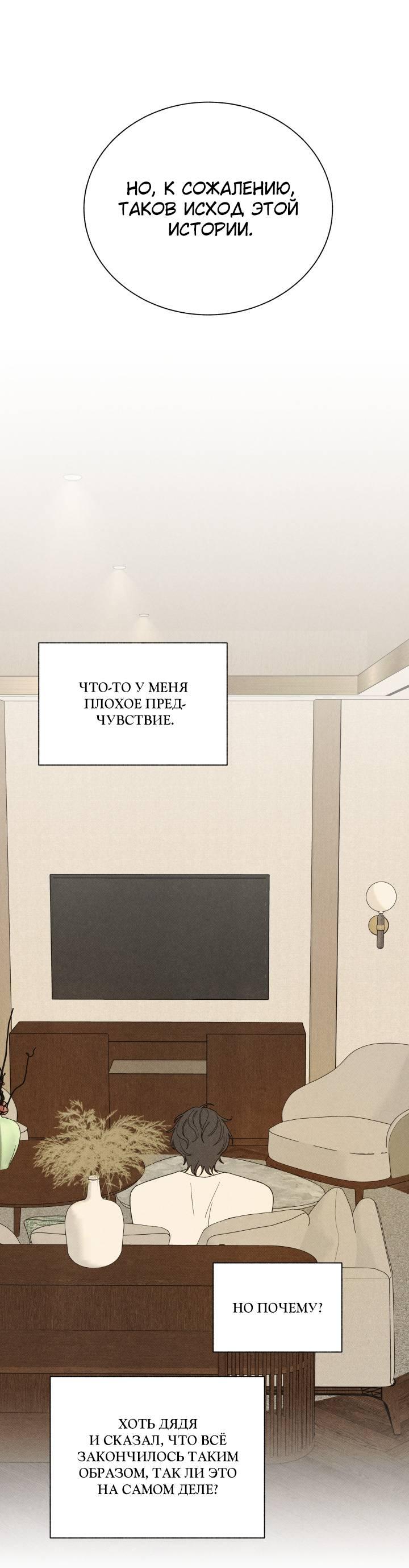 Манга Юные - Глава 33 Страница 1