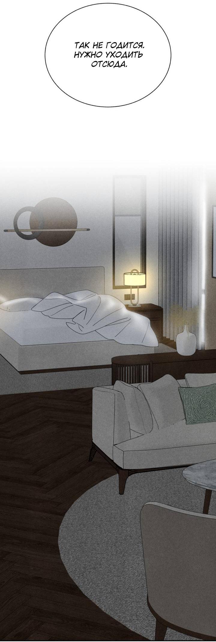 Манга Юные - Глава 33 Страница 14